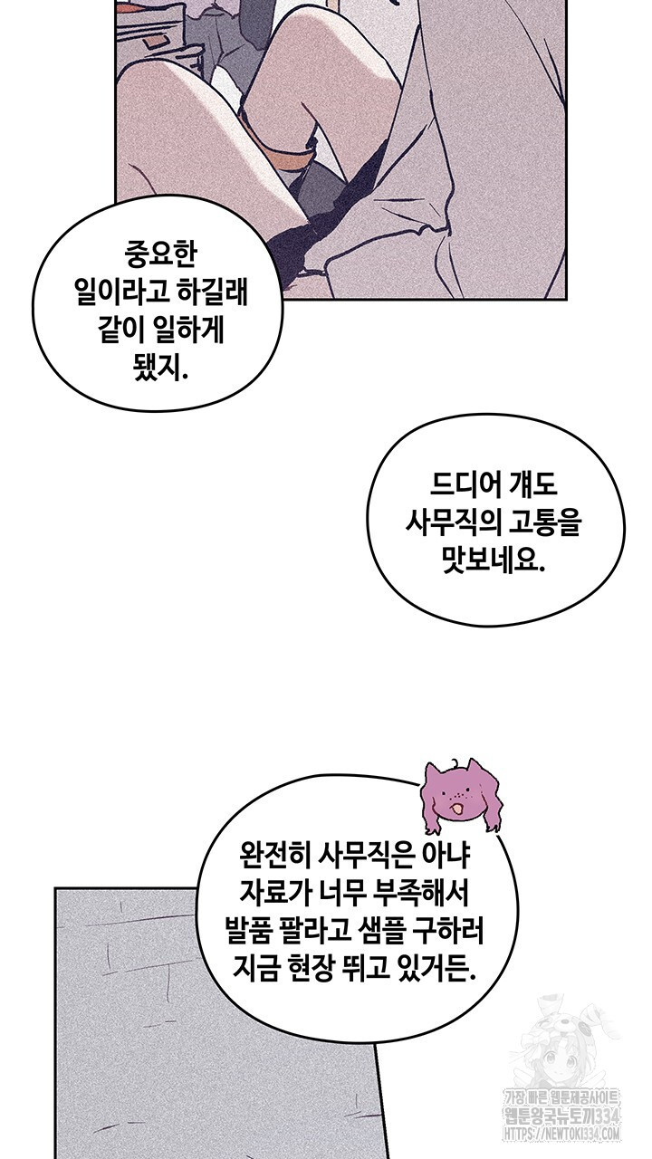 괴물신부 59화 - 웹툰 이미지 43