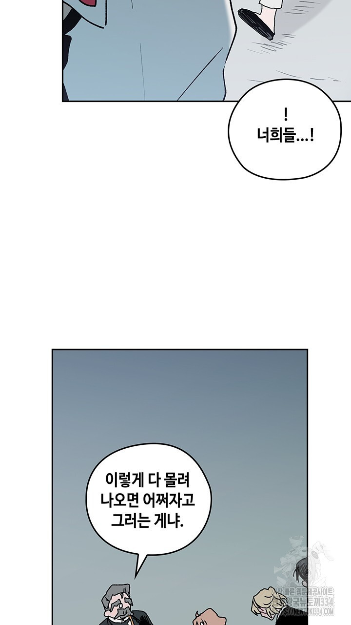 괴물신부 61화 - 웹툰 이미지 11