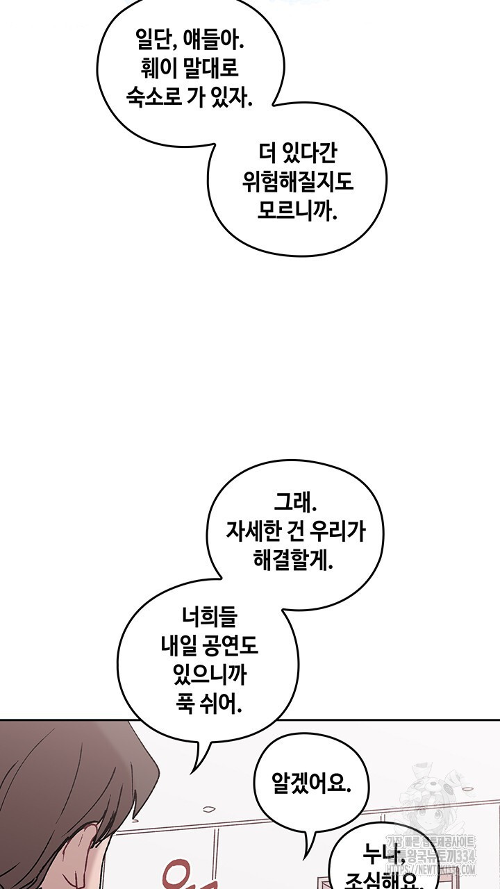 괴물신부 61화 - 웹툰 이미지 59