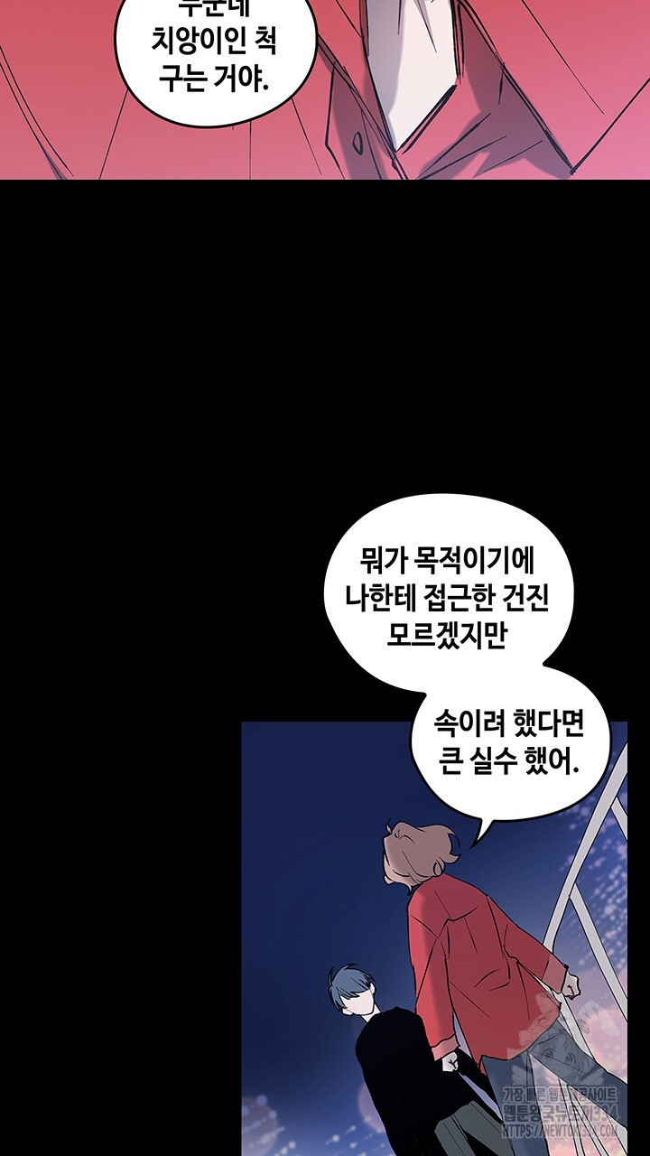 괴물신부 62화 - 웹툰 이미지 59