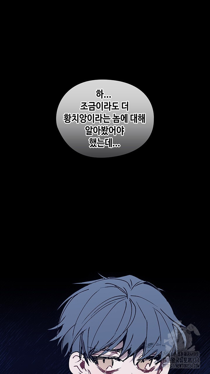 괴물신부 62화 - 웹툰 이미지 64