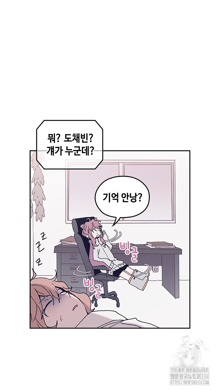 괴물신부 63화 - 웹툰 이미지 46