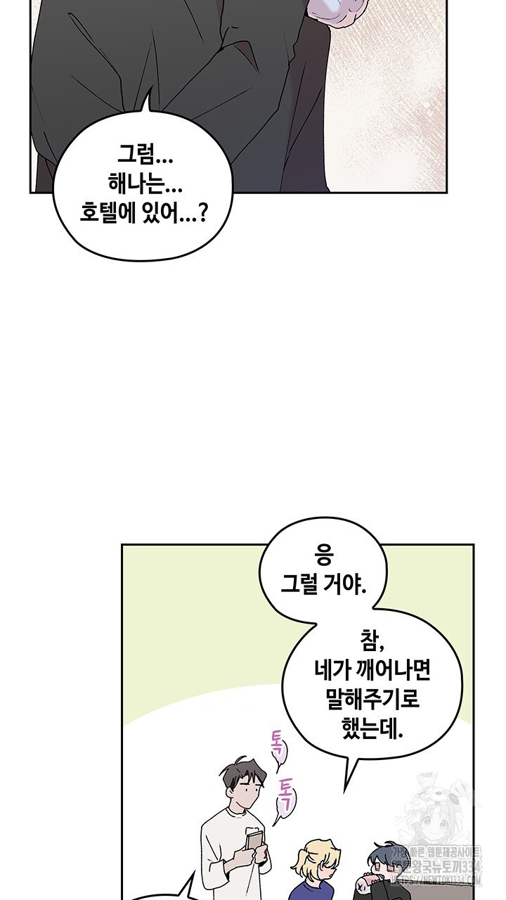 괴물신부 65화 - 웹툰 이미지 18