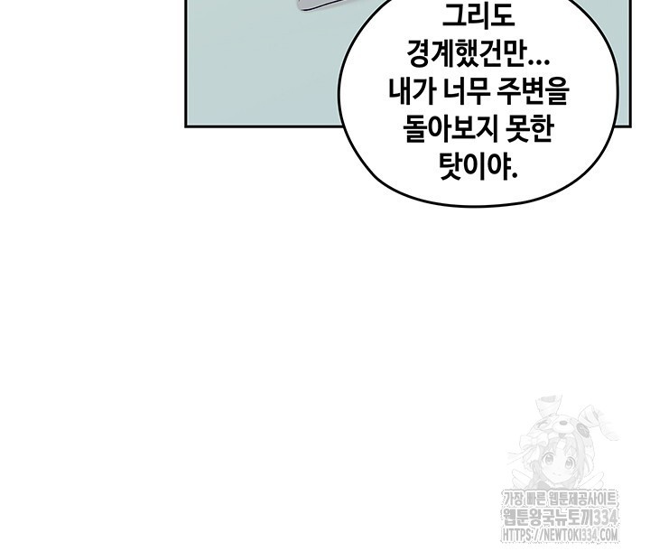 괴물신부 65화 - 웹툰 이미지 25