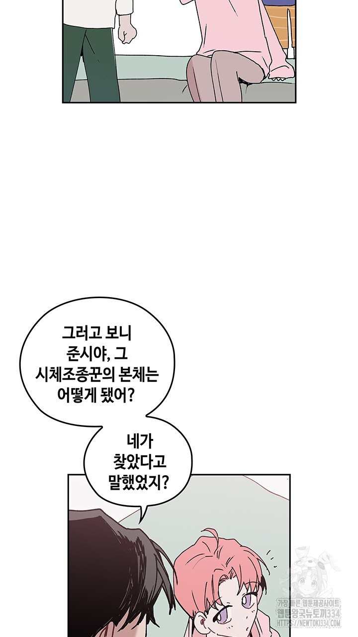 괴물신부 65화 - 웹툰 이미지 32