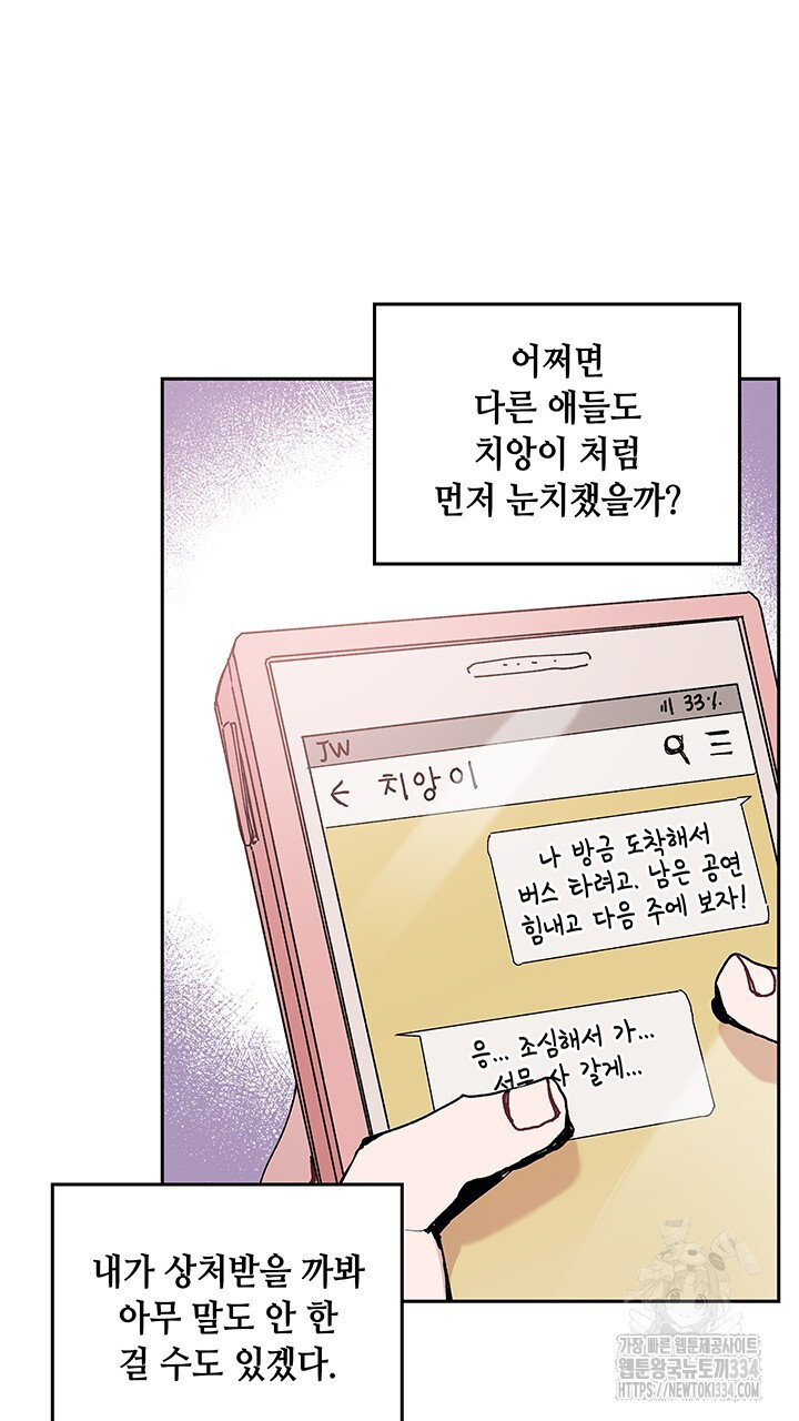 괴물신부 65화 - 웹툰 이미지 88