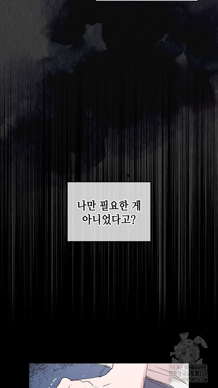 괴물신부 66화 - 웹툰 이미지 58