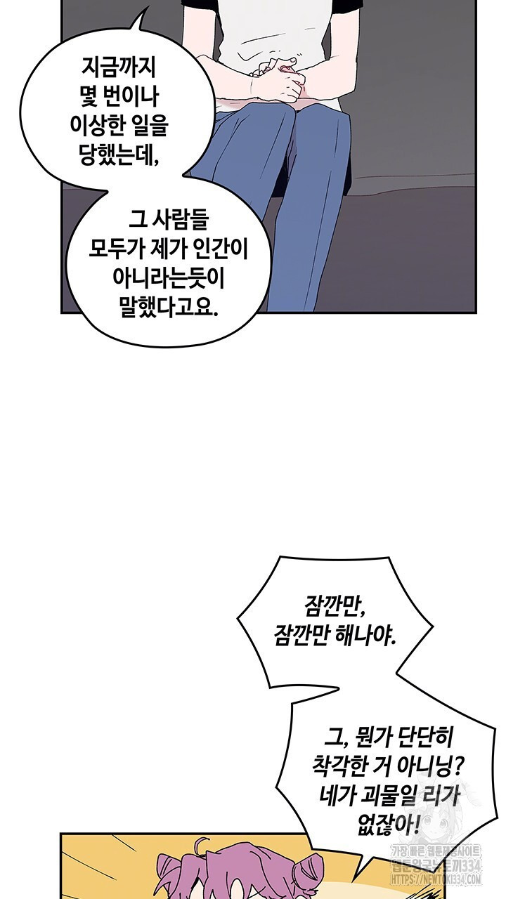 괴물신부 67화 - 웹툰 이미지 20