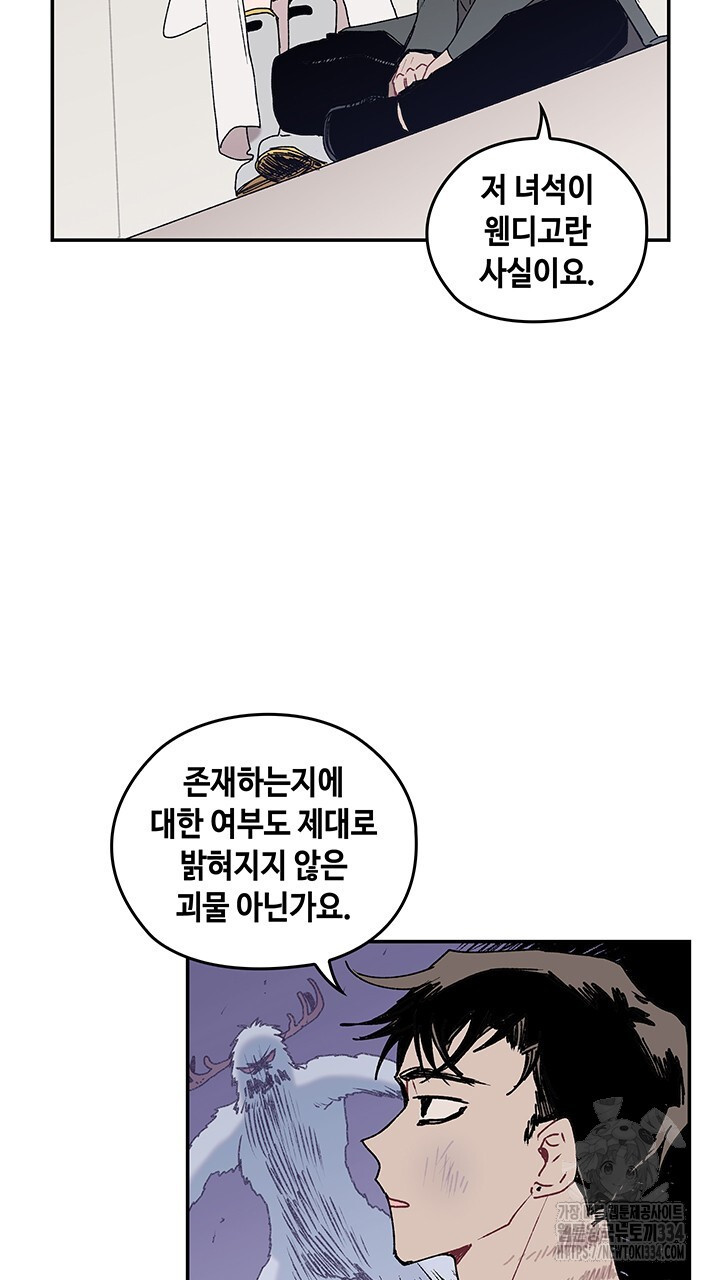 괴물신부 67화 - 웹툰 이미지 65