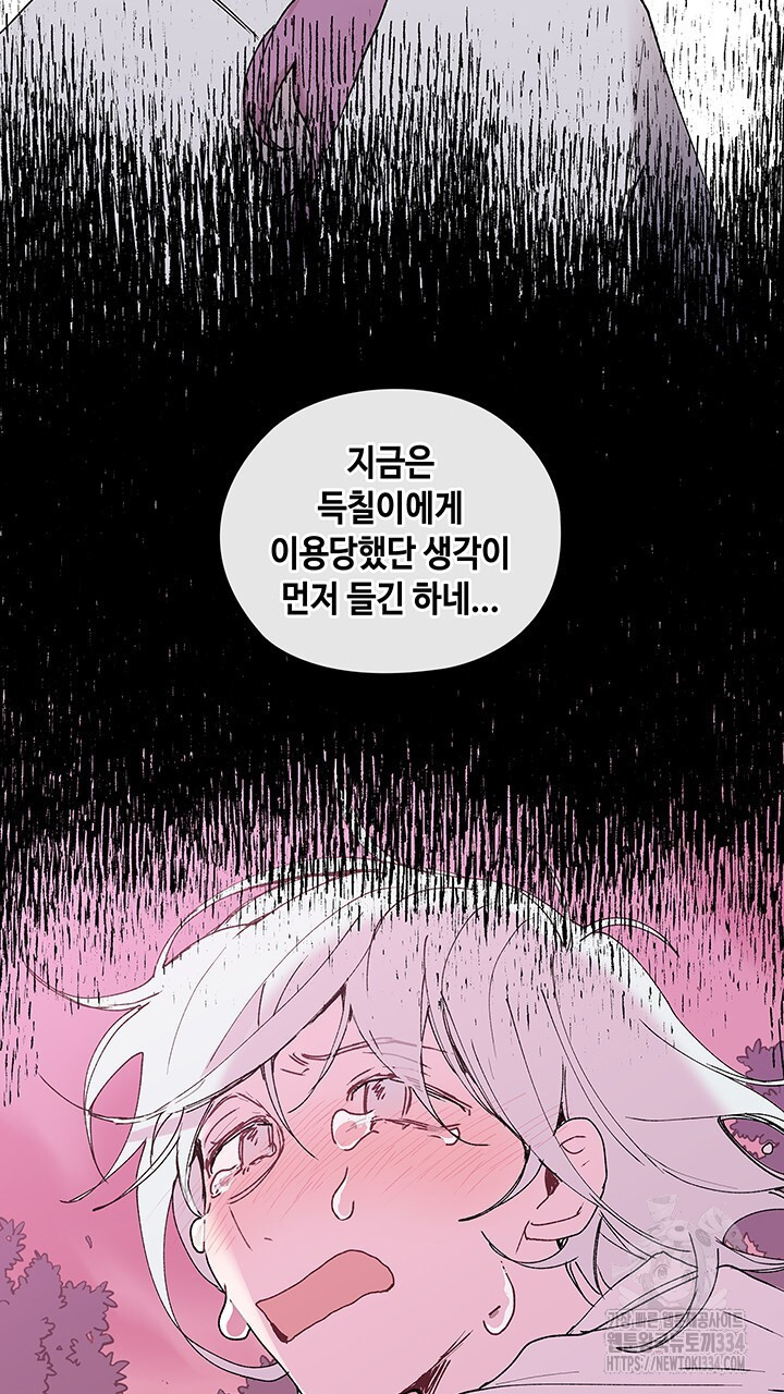 괴물신부 67화 - 웹툰 이미지 78