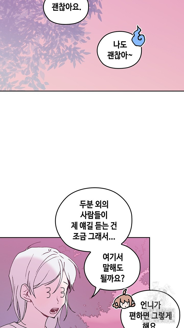 괴물신부 68화 - 웹툰 이미지 50