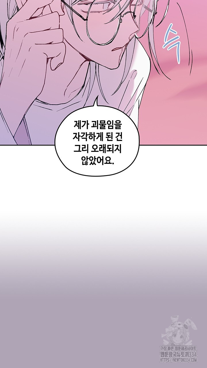 괴물신부 68화 - 웹툰 이미지 52