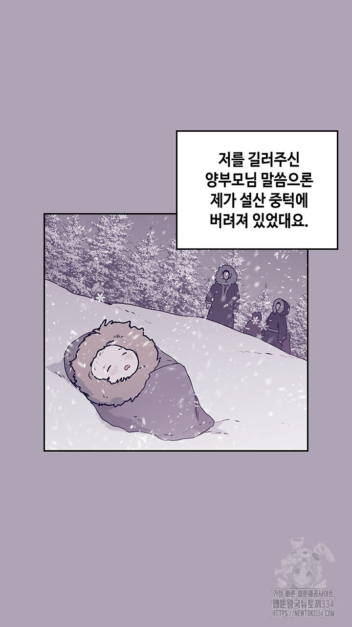 괴물신부 68화 - 웹툰 이미지 53