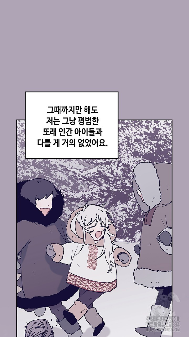 괴물신부 68화 - 웹툰 이미지 55