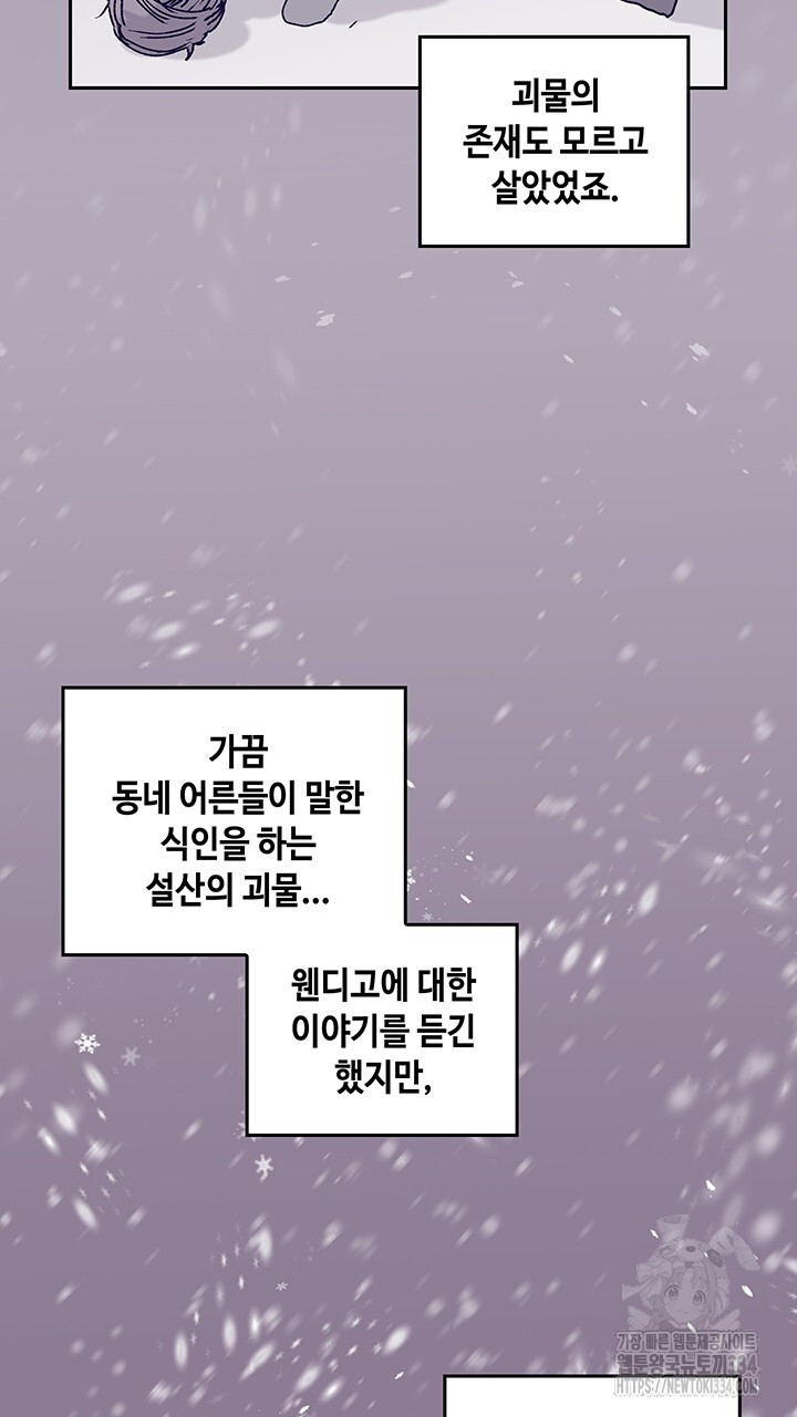 괴물신부 68화 - 웹툰 이미지 56