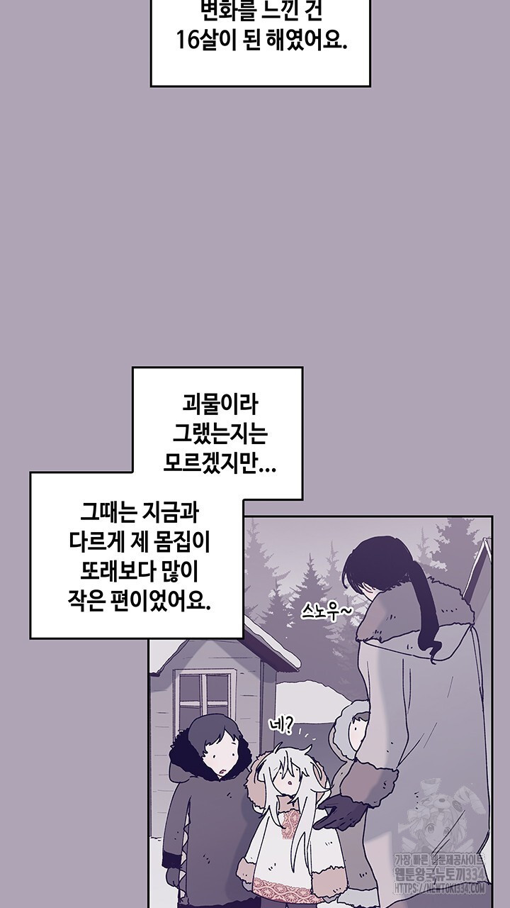 괴물신부 68화 - 웹툰 이미지 58