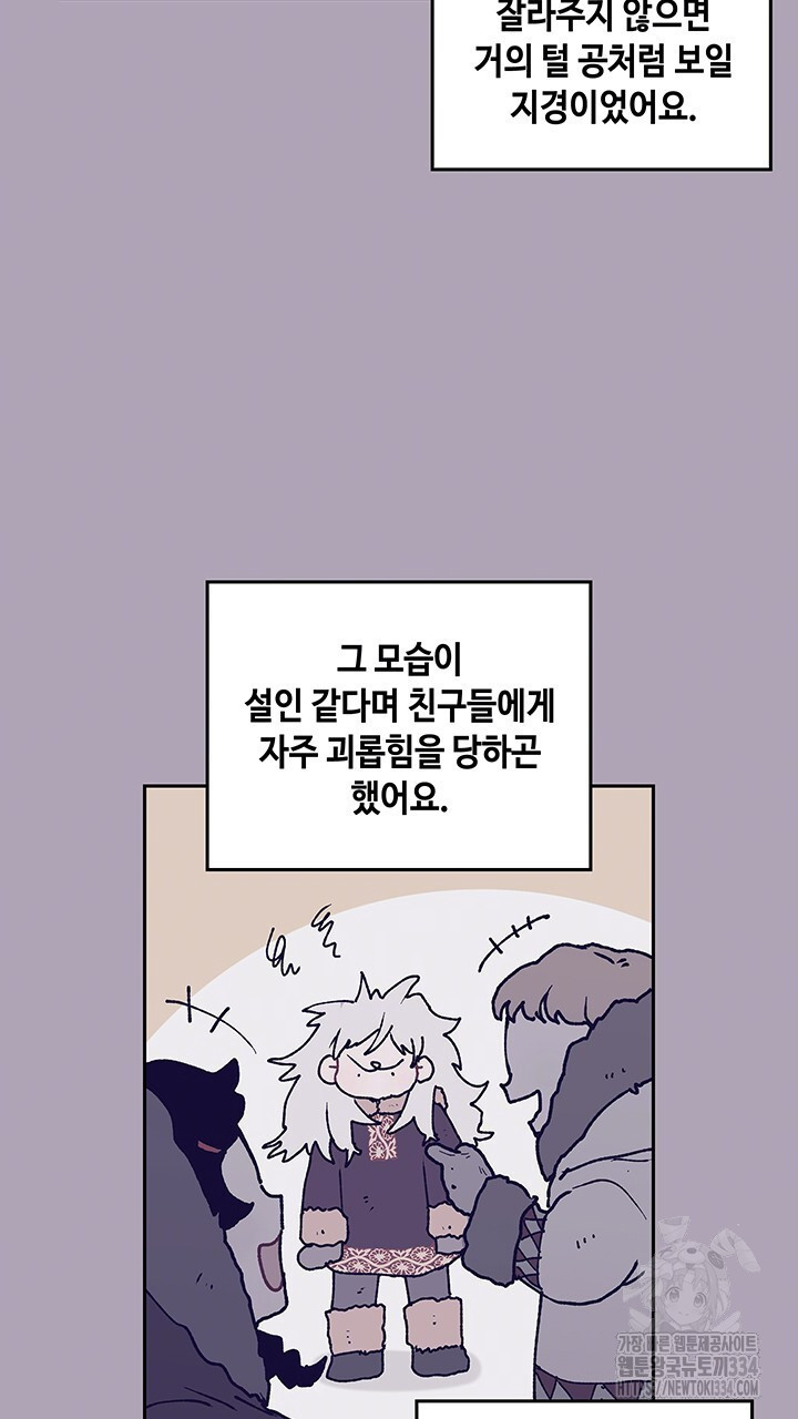 괴물신부 68화 - 웹툰 이미지 60