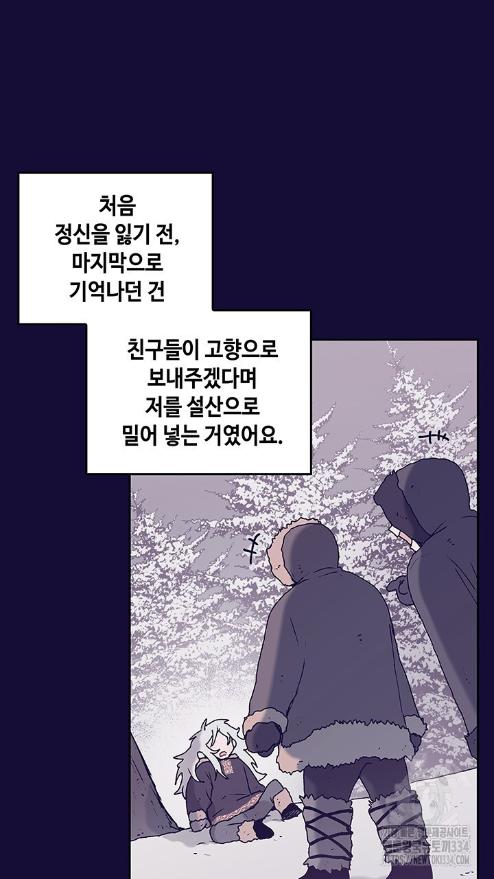 괴물신부 68화 - 웹툰 이미지 63