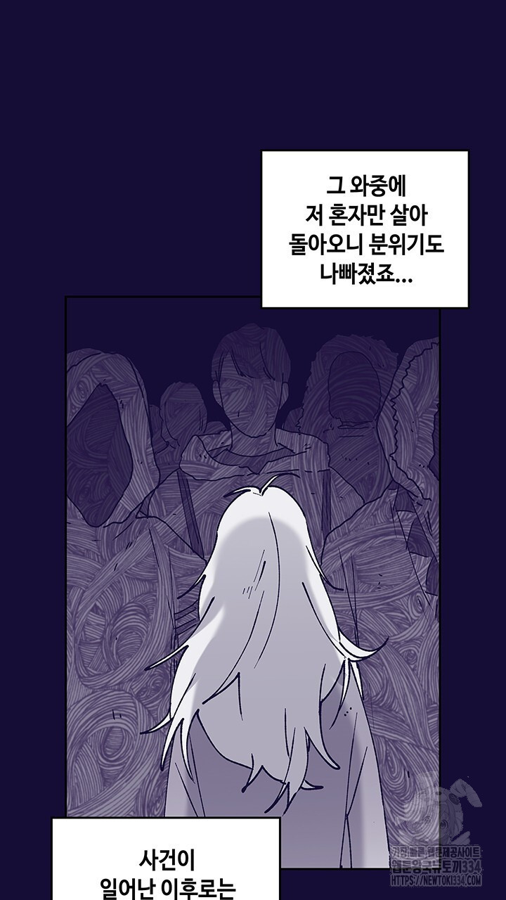 괴물신부 68화 - 웹툰 이미지 69