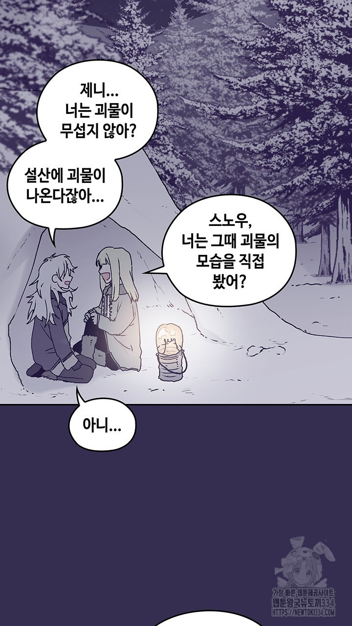 괴물신부 68화 - 웹툰 이미지 75