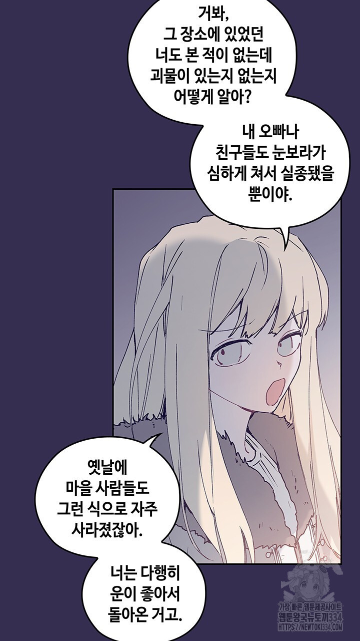 괴물신부 68화 - 웹툰 이미지 76