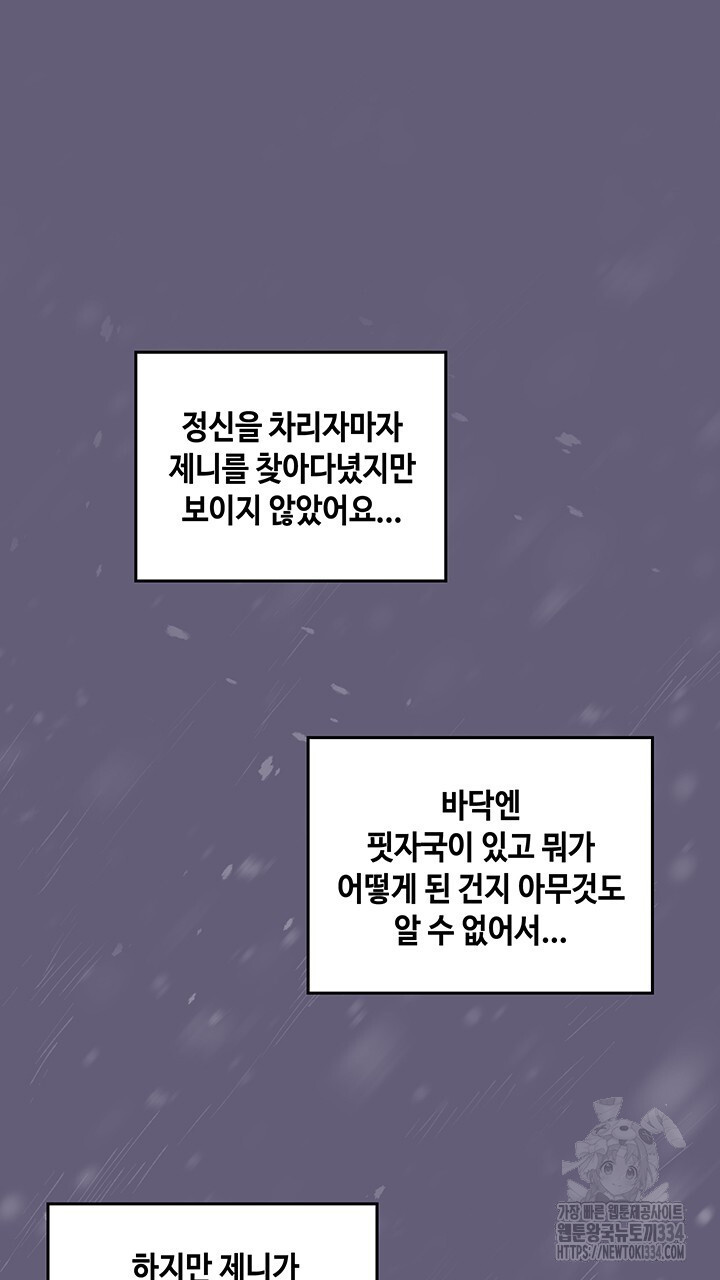 괴물신부 68화 - 웹툰 이미지 88