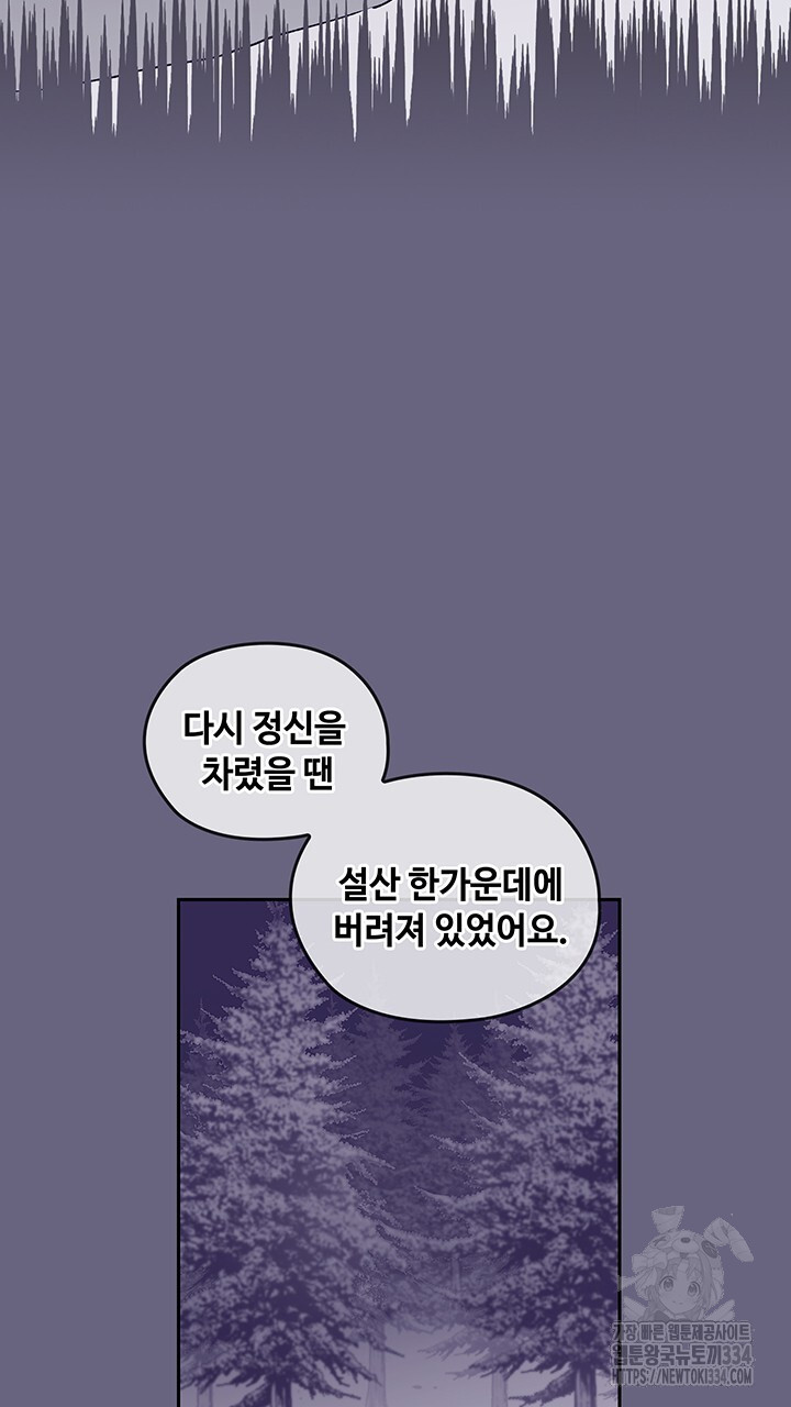 괴물신부 69화 - 웹툰 이미지 8