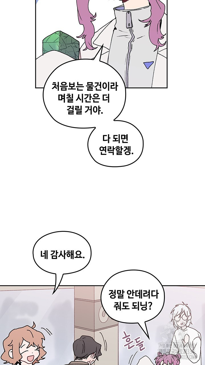 괴물신부 70화 - 웹툰 이미지 10