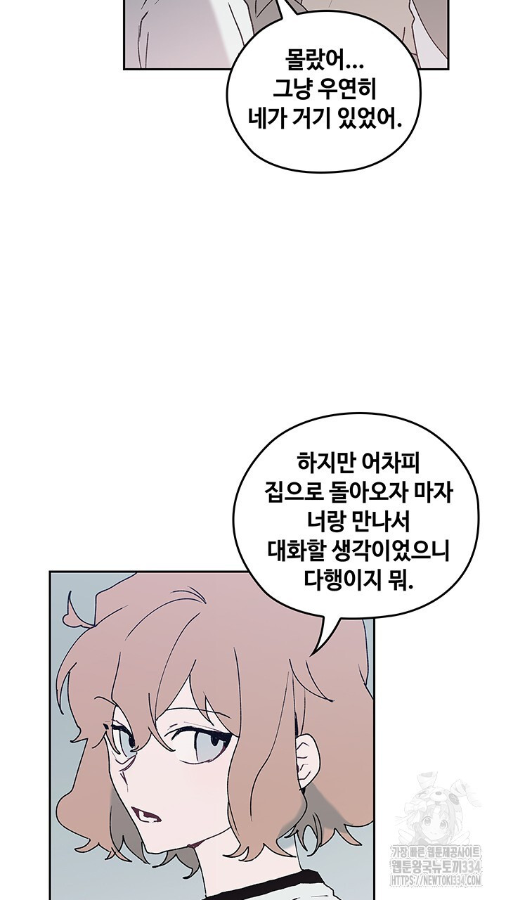 괴물신부 70화 - 웹툰 이미지 22