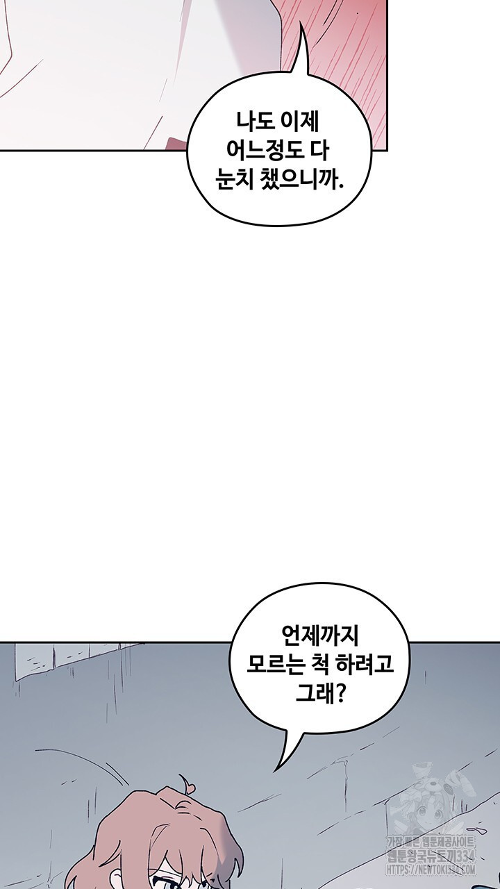 괴물신부 70화 - 웹툰 이미지 27