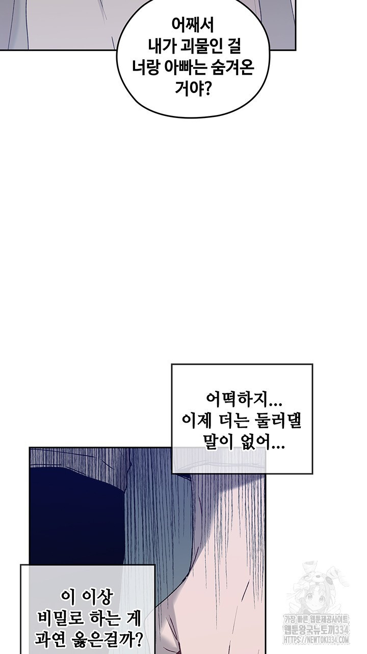 괴물신부 70화 - 웹툰 이미지 35