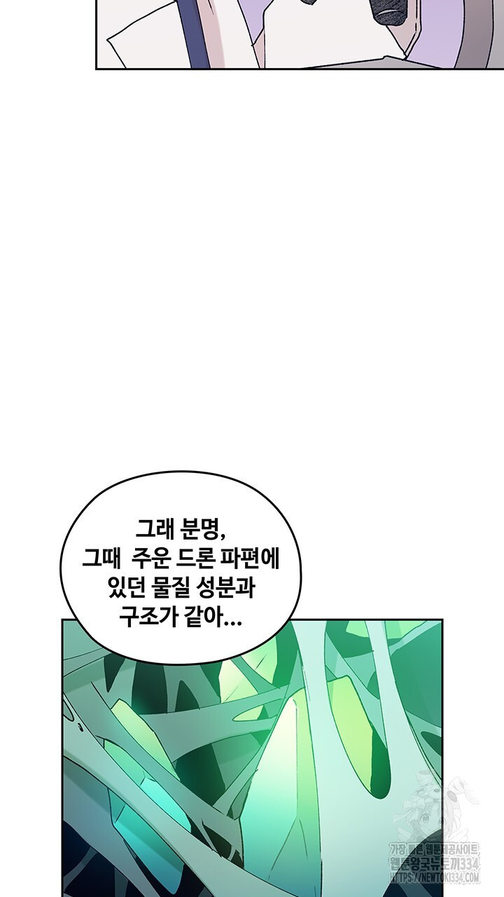 괴물신부 70화 - 웹툰 이미지 46