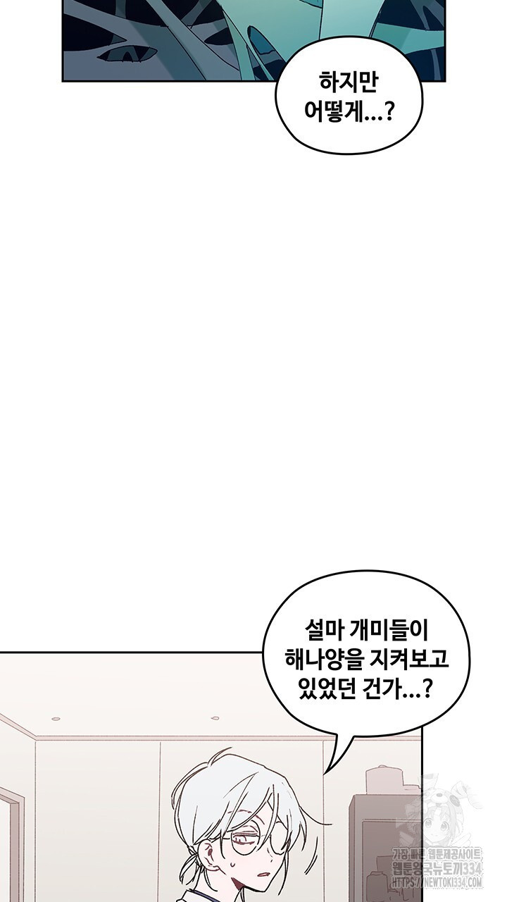 괴물신부 70화 - 웹툰 이미지 47