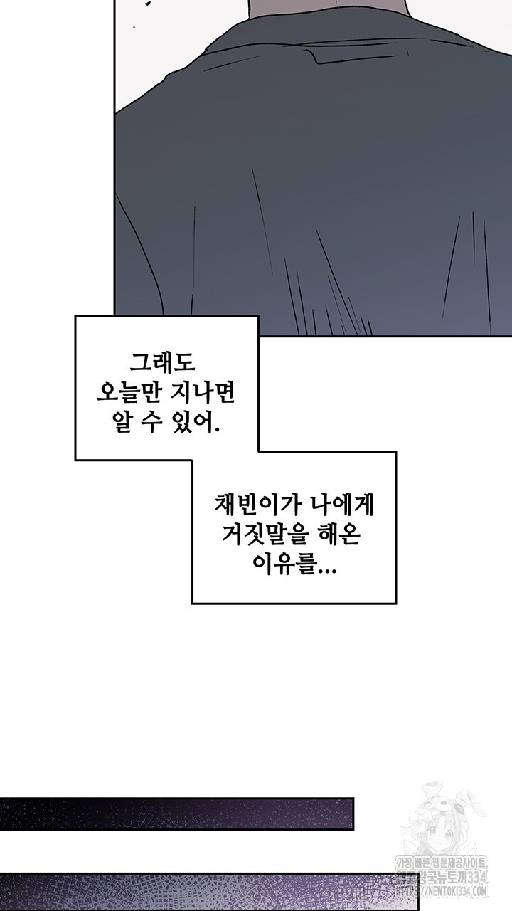 괴물신부 70화 - 웹툰 이미지 73