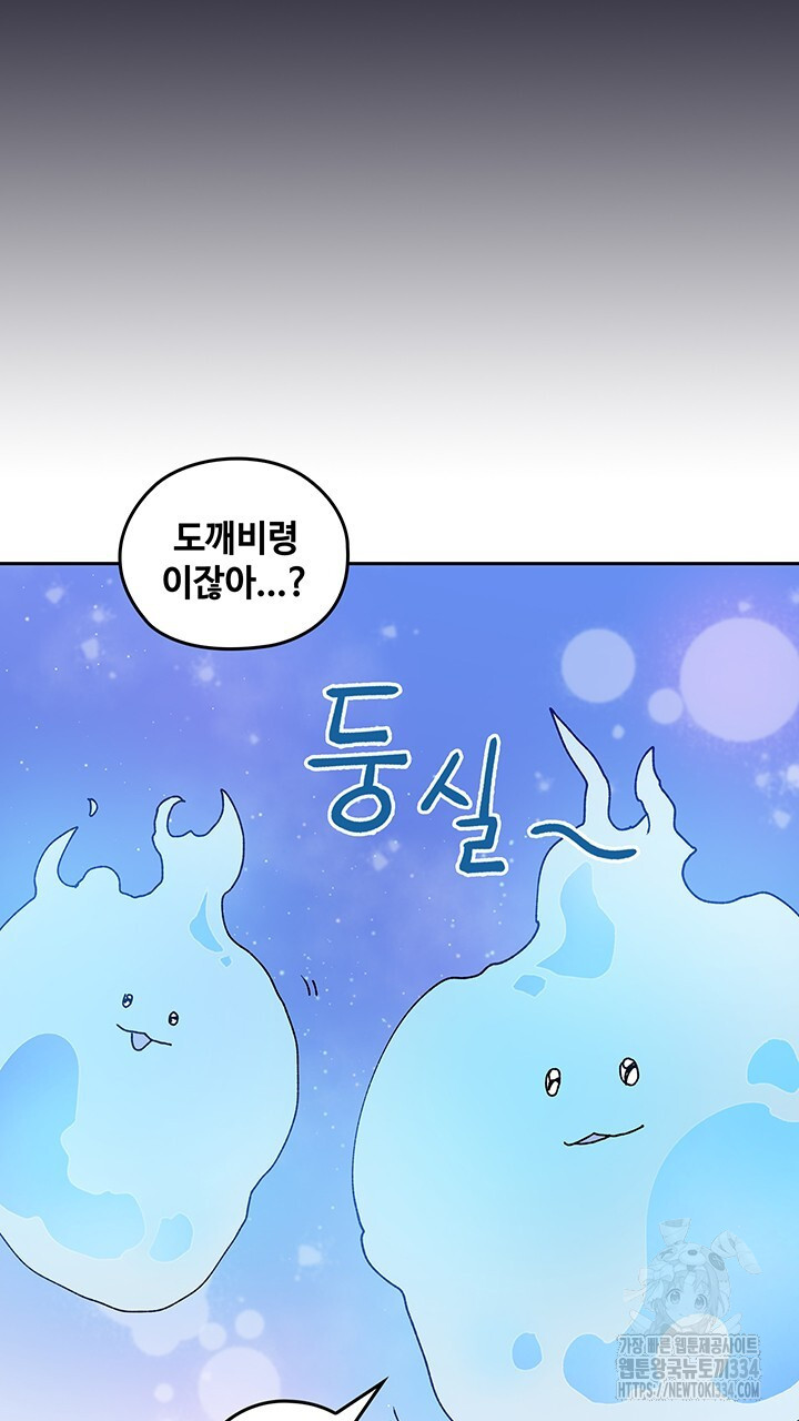 괴물신부 71화 - 웹툰 이미지 4