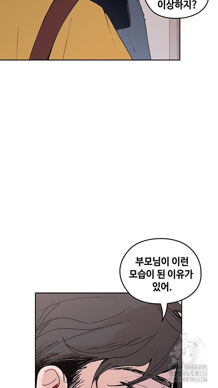 괴물신부 71화 - 웹툰 이미지 10