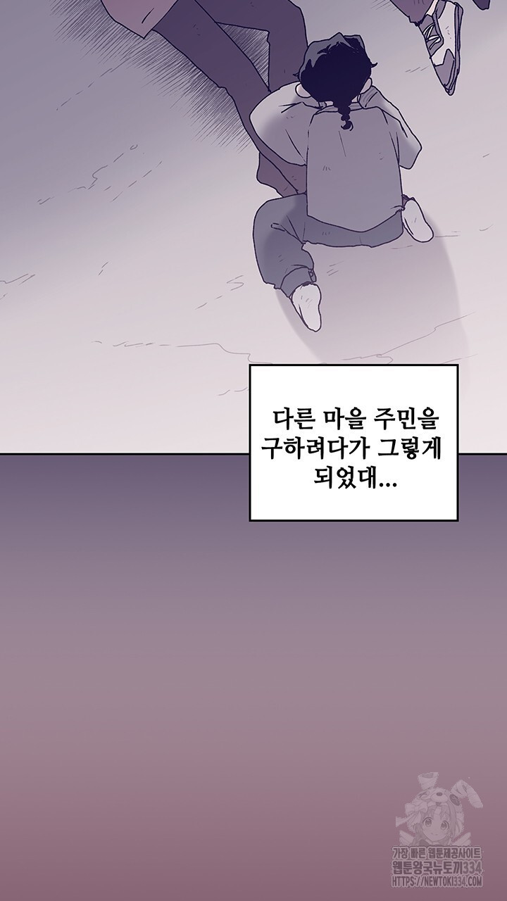 괴물신부 71화 - 웹툰 이미지 22