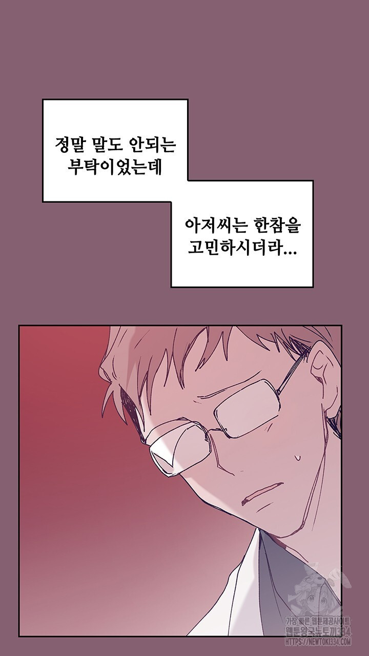 괴물신부 71화 - 웹툰 이미지 27