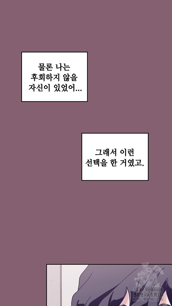 괴물신부 71화 - 웹툰 이미지 30