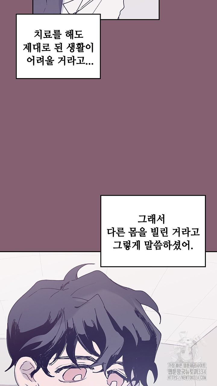 괴물신부 71화 - 웹툰 이미지 36