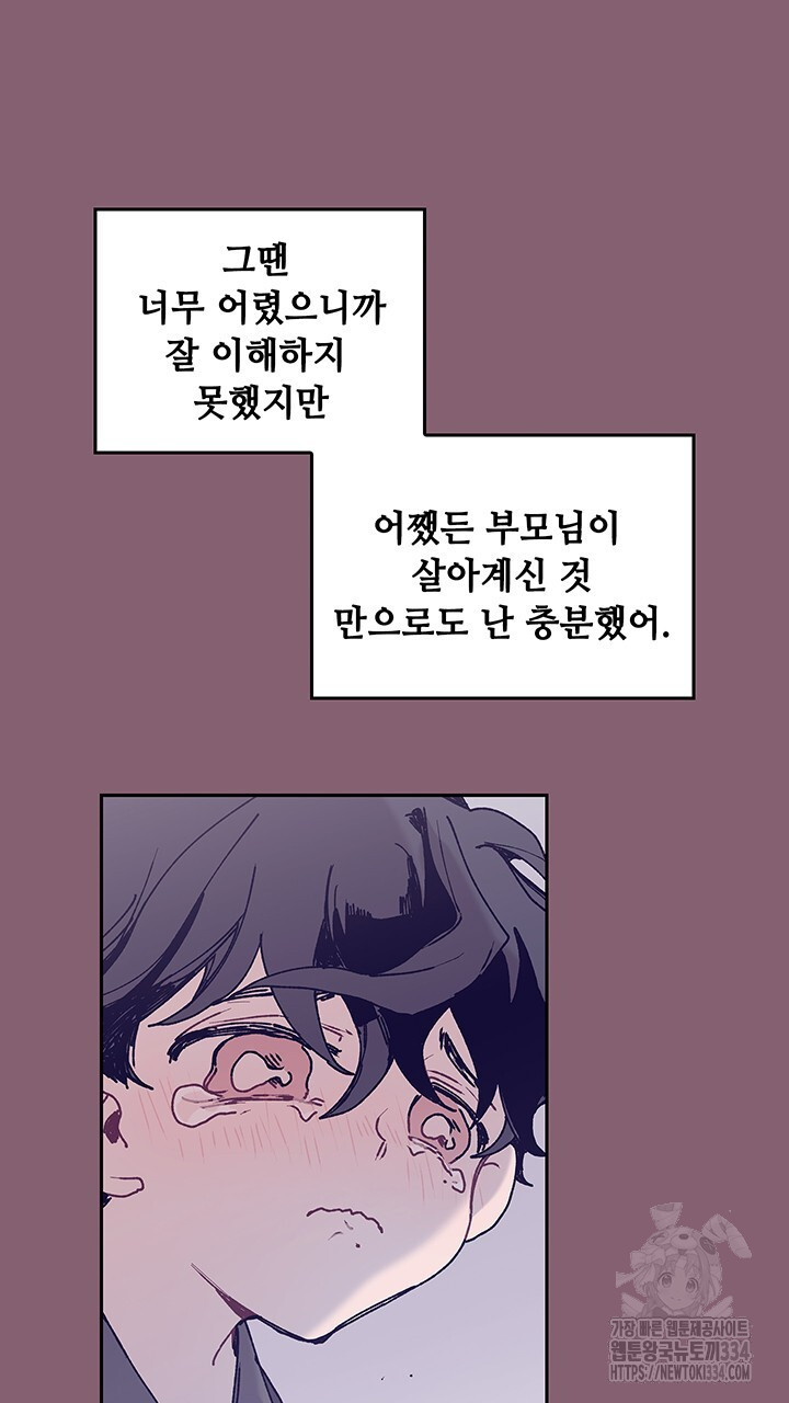 괴물신부 71화 - 웹툰 이미지 39