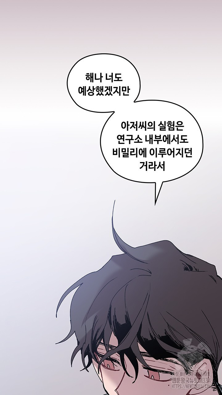 괴물신부 71화 - 웹툰 이미지 42