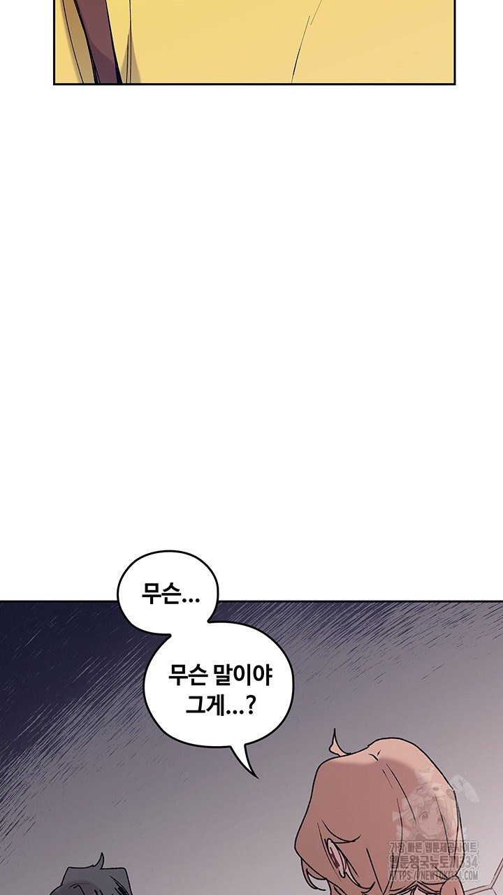 괴물신부 71화 - 웹툰 이미지 46