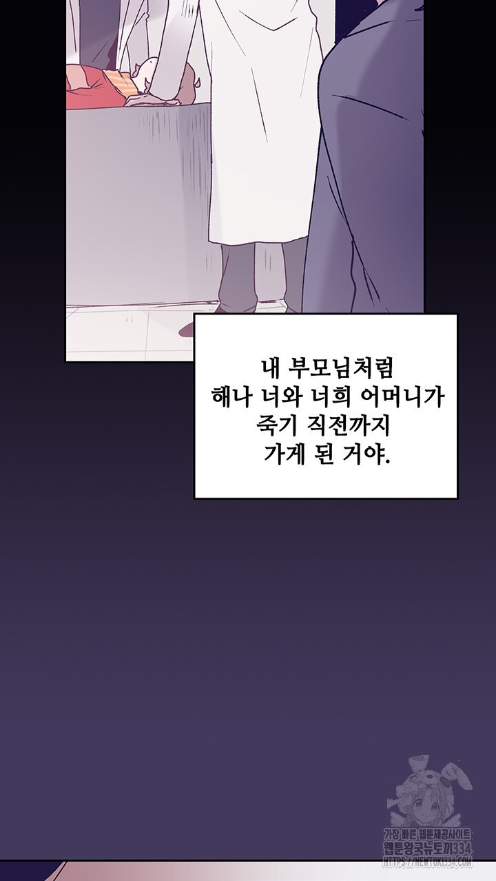 괴물신부 71화 - 웹툰 이미지 54