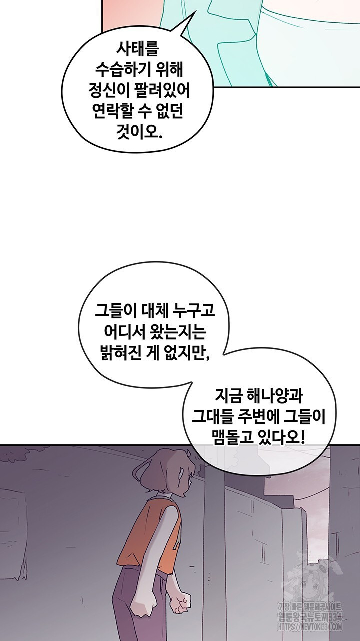 괴물신부 72화 - 웹툰 이미지 6