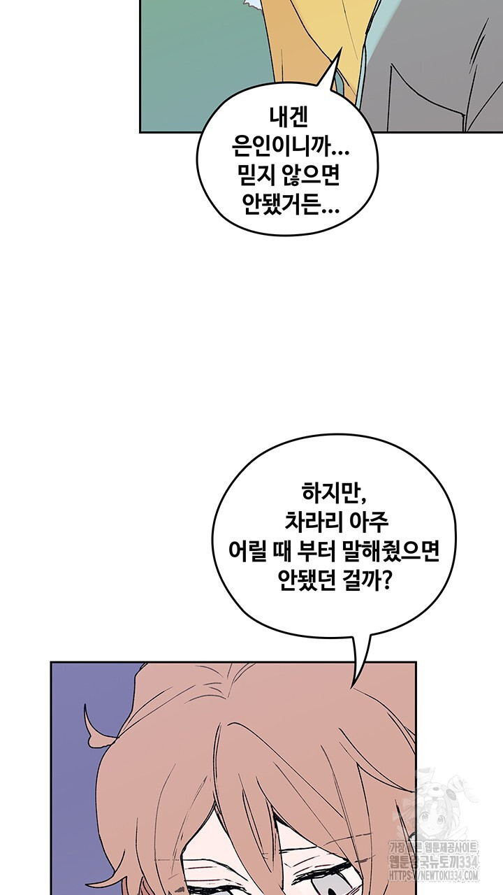 괴물신부 72화 - 웹툰 이미지 37