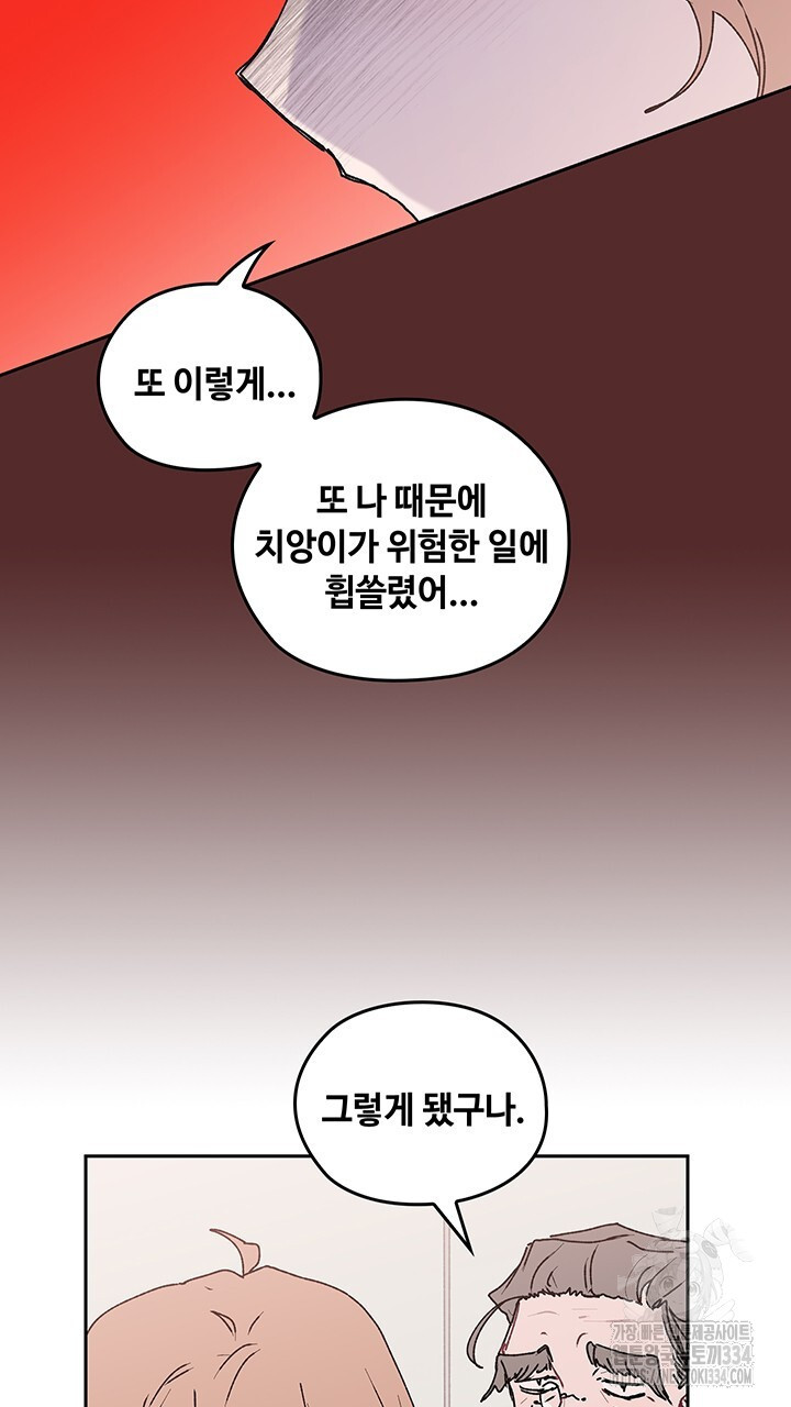 괴물신부 72화 - 웹툰 이미지 84