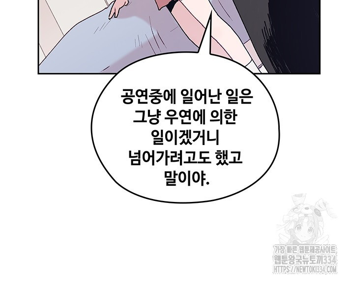 괴물신부 72화 - 웹툰 이미지 87