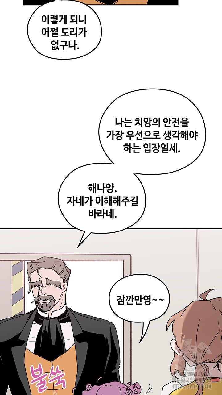 괴물신부 73화 - 웹툰 이미지 3