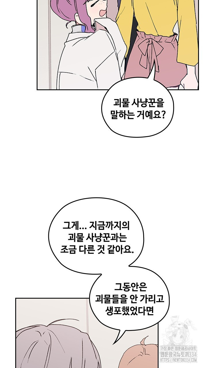 괴물신부 73화 - 웹툰 이미지 16